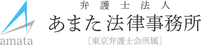 あまた法律事務所